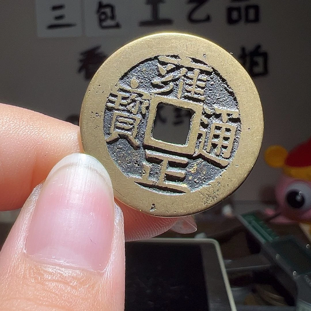 老***乔雍正通宝专用链接外空