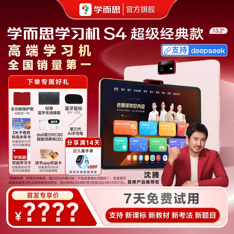 【学而思】学习机S4超级经典款（128G）大屏护眼好内容学习机官方