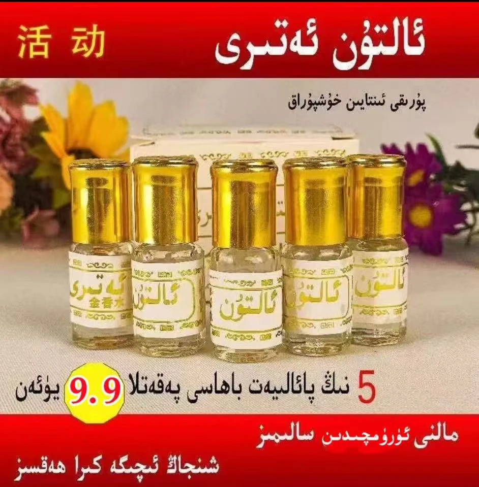 《拍一发五瓶altun attr 5kuta 》香水持久留香
