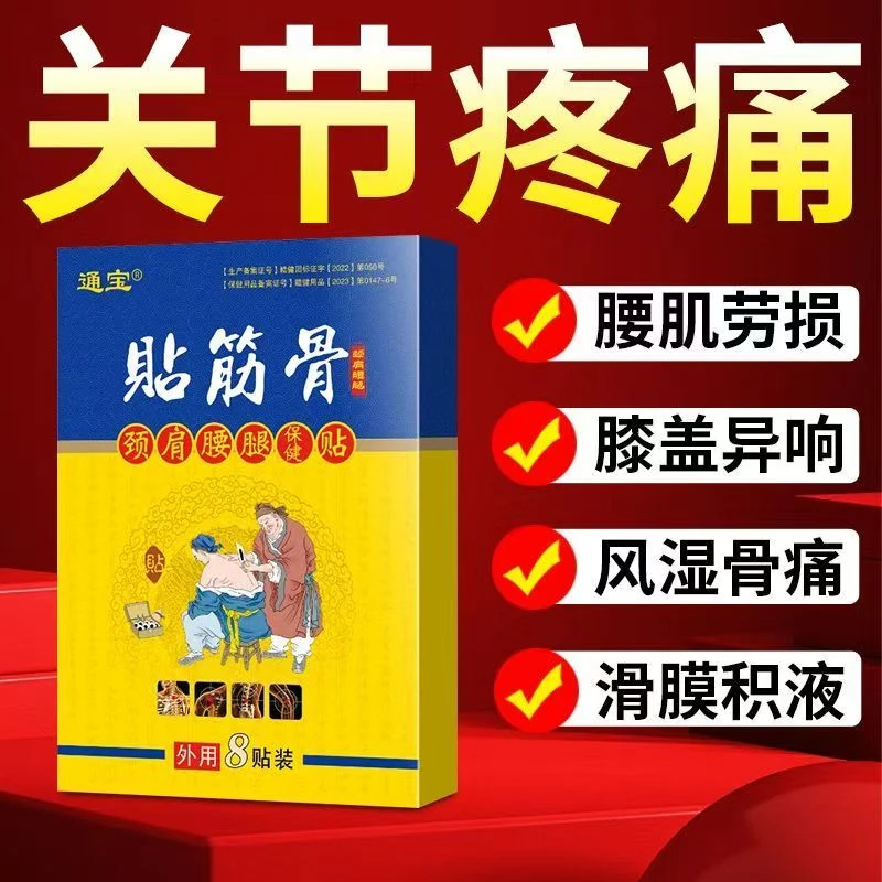 肩周肩膀酸肩袖损伤肌腱拉伤抬臂马膏贴