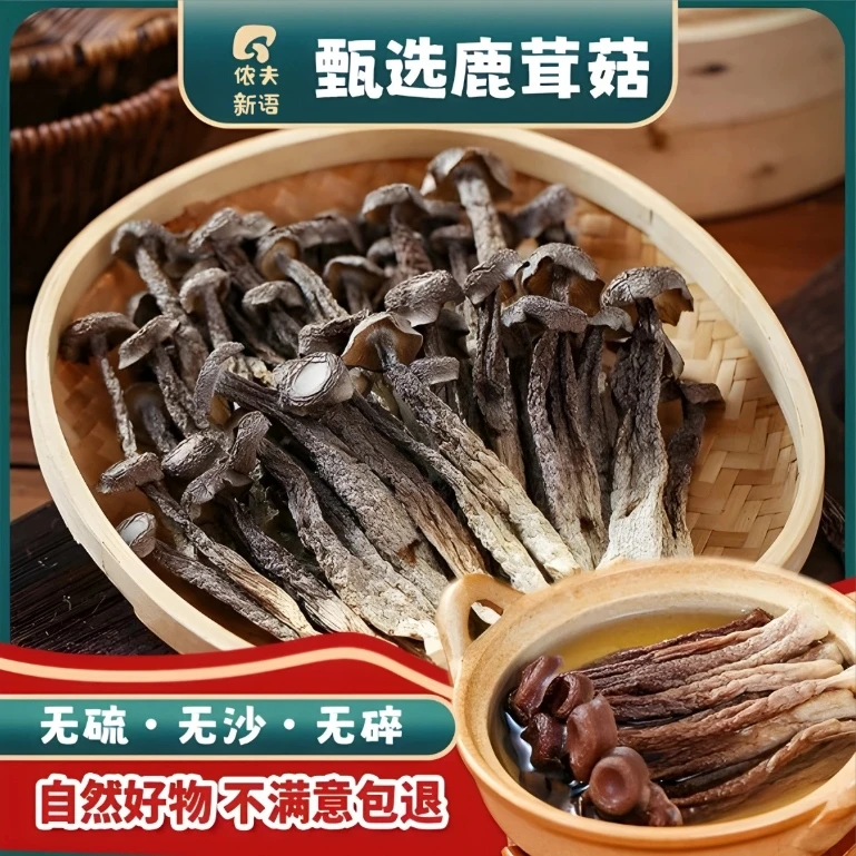 50g*5袋（可试吃1袋）福建古田特产鹿茸菇干货无硫新货