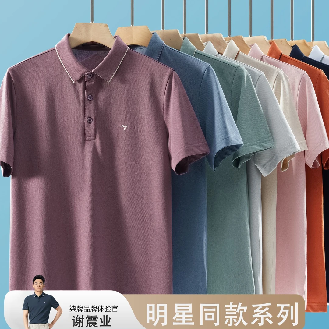 【7A抗菌2A防螨】柒牌短袖Polo衫男25夏季新款翻领凉感抗皱POLO衫