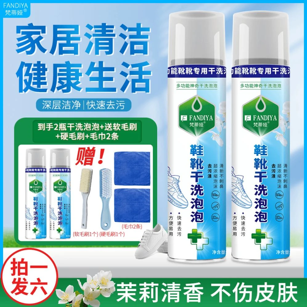 梵蒂娅诺卫诺达沐雨润鞋靴干洗泡泡清洁泡沫干洗剂小白鞋清洗剂