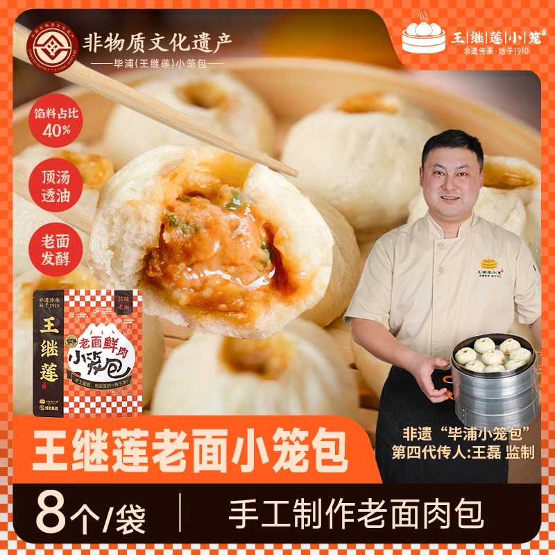 【达人专属】王继莲杭州小笼包鲜猪肉手工老面非遗传承早饭包子