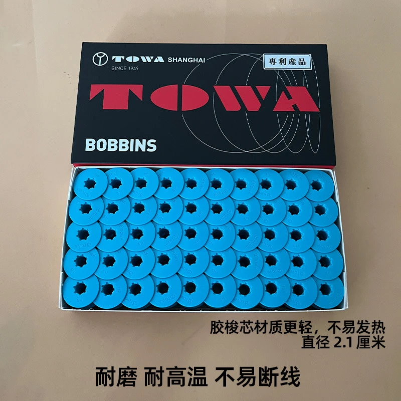 塑料梭芯电脑平车缝纫机原装蓝色线芯锁芯配件东和电脑平车塑料