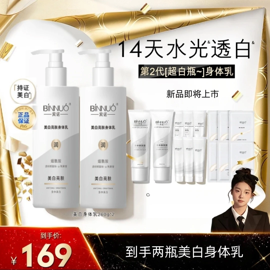 【七猩猩专属】「三抗」身体乳抗光老烟酰胺美白精华焕亮保湿