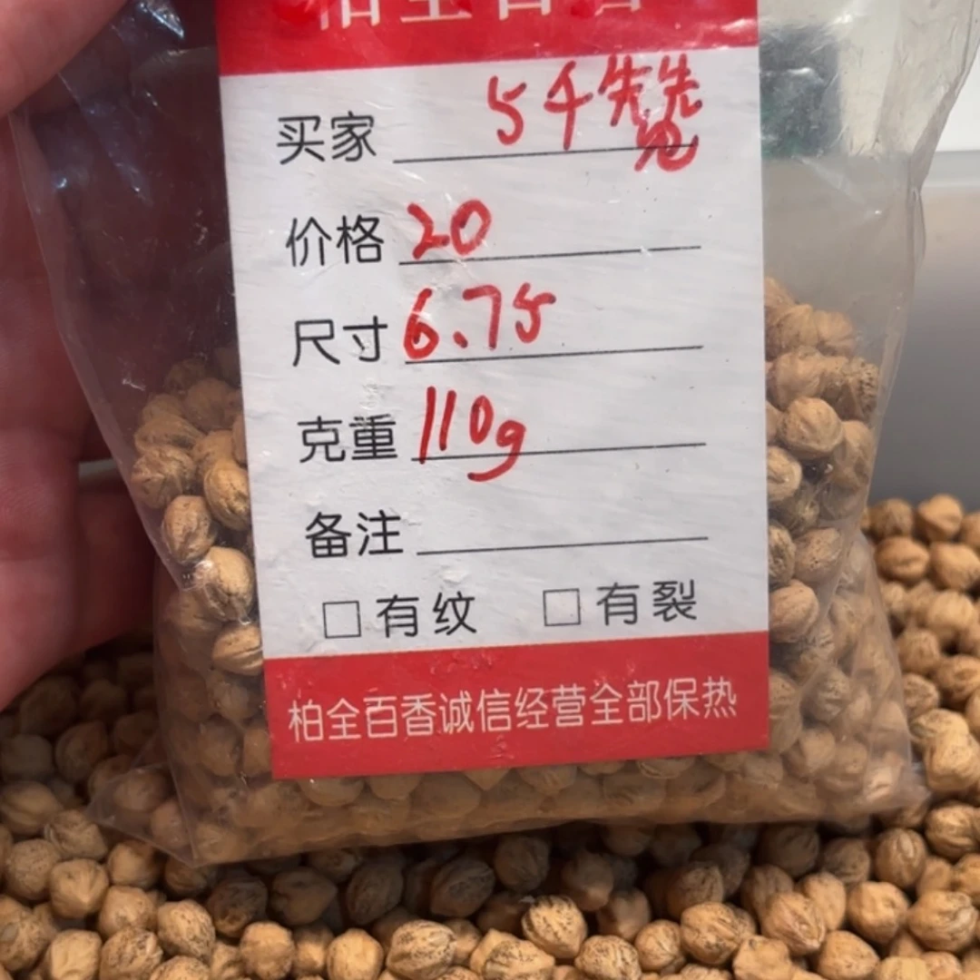 佛***间柏香籽散子 110 克散子