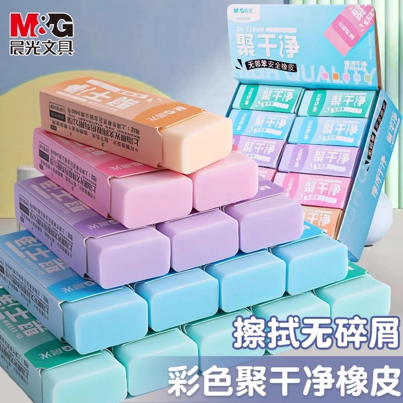 晨光橡皮擦幼儿园专用聚干净水晶少屑不留痕学生美术生高消字正品