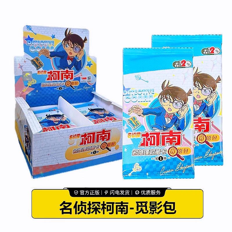 正版名侦探柯南卡片觅影包第一弹2元包整盒GR收藏卡周边动漫卡牌