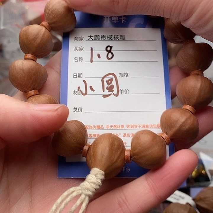 手串/手链橄榄核余**你