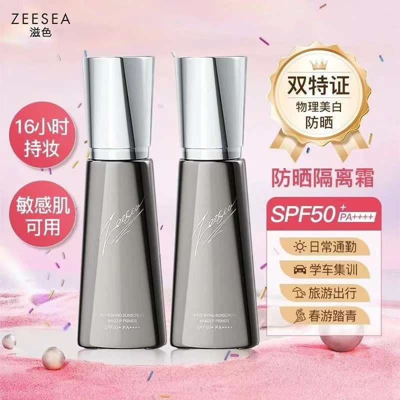 滋色隔离防晒霜SPF50+美白隔离素颜霜紫色通勤户外防紫外线PA++++