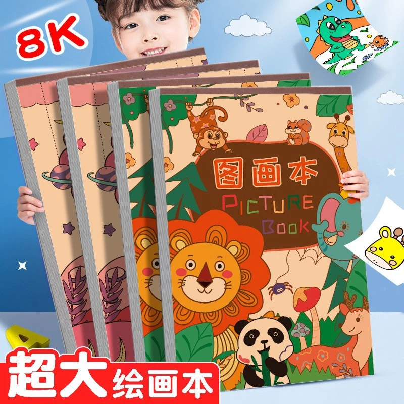 8K儿童加大涂鸦本画画本小学生图画本加厚马克笔绘画本美术油画棒
