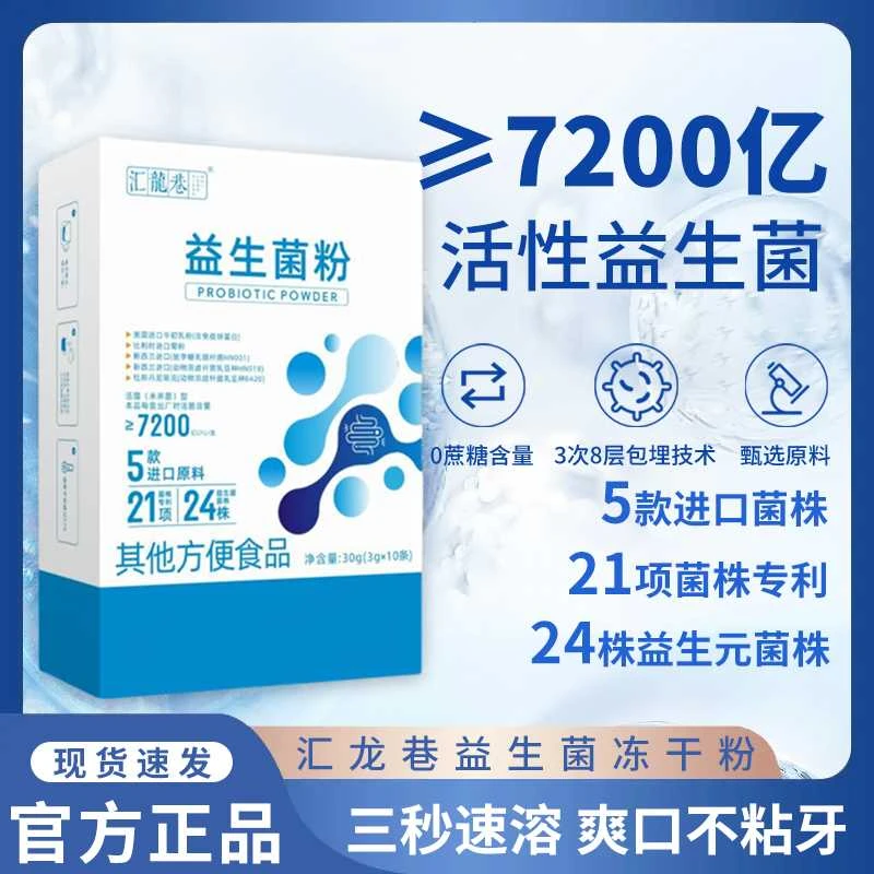 汇龙巷益生菌24种菌株7200亿活菌益生元成人推荐肠道益生菌冻干粉