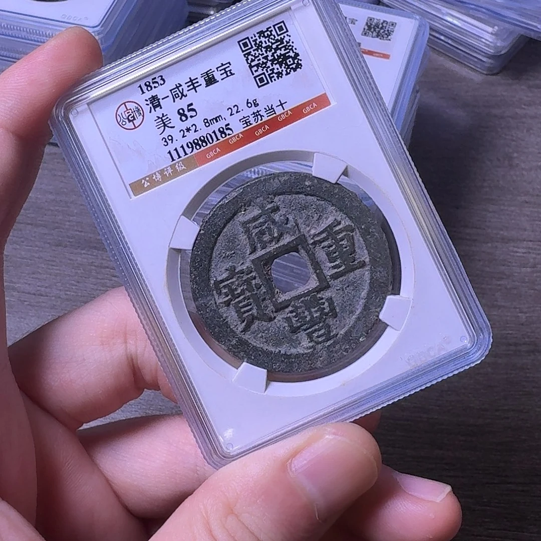 铜闻博文化咸丰重宝