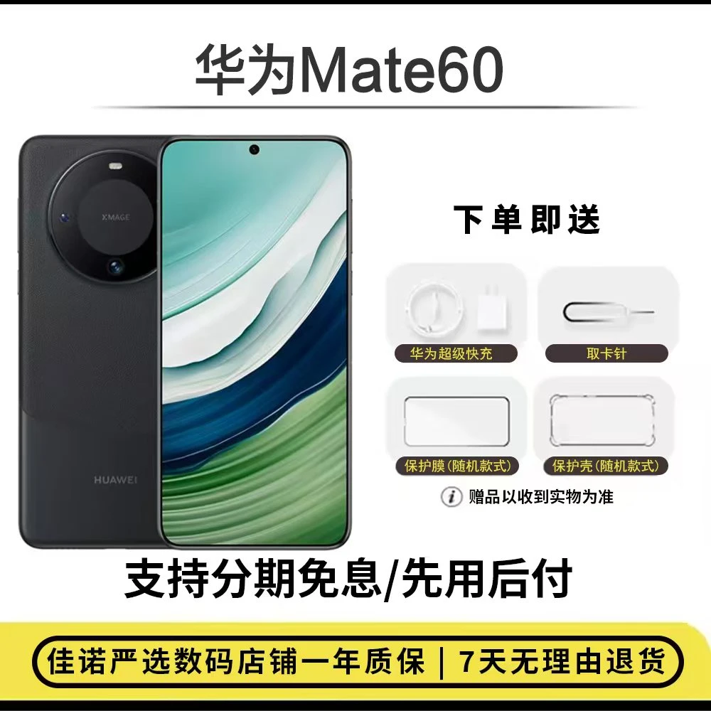 演示机全套99新华为Mate60商务手机免息分期24期