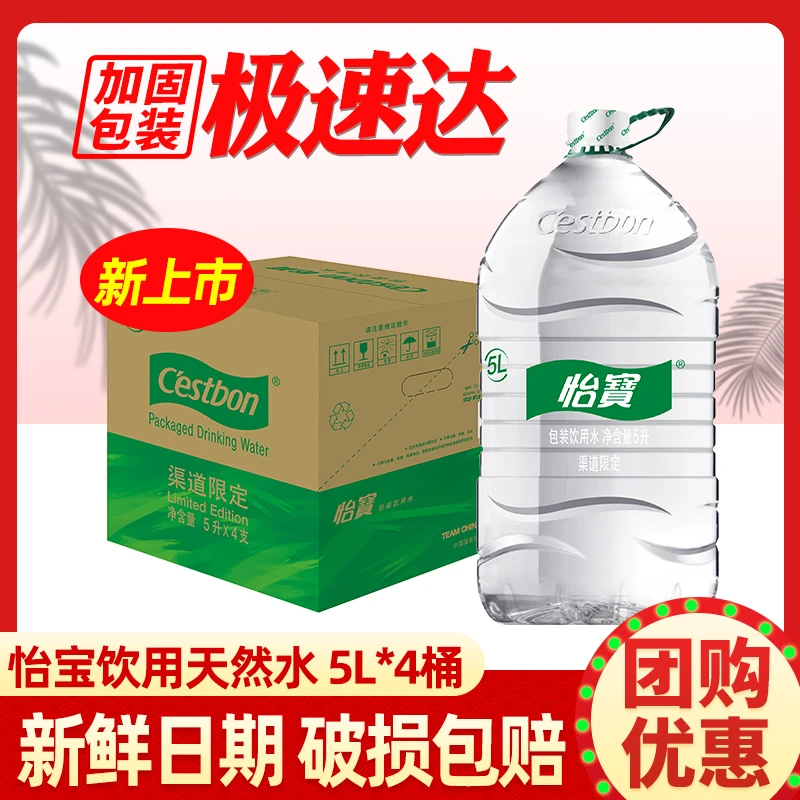 怡宝饮用天然水5L*4桶整箱装 大桶装水家庭沏茶煲汤饮用水