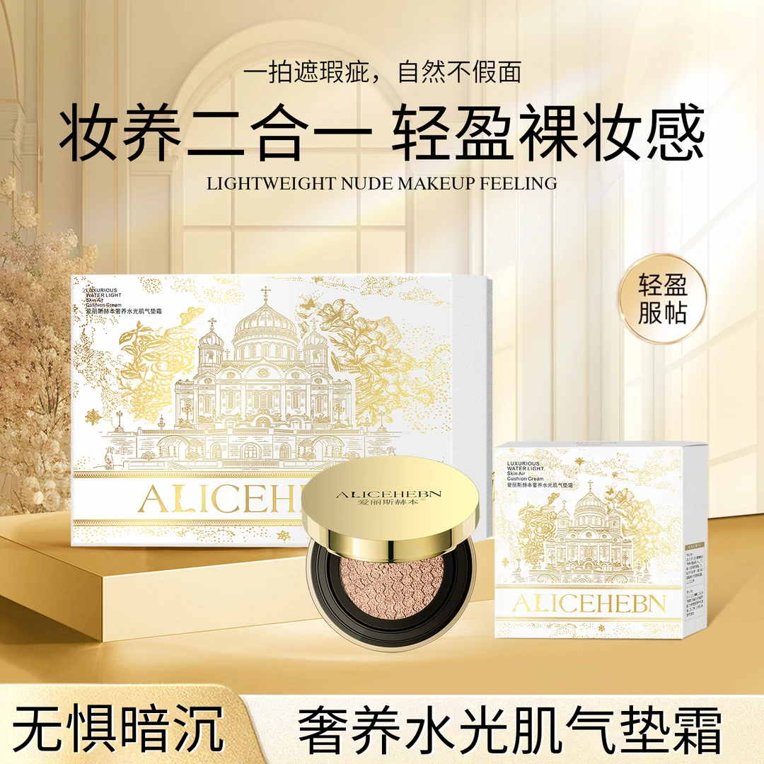 【一正一替带礼盒】爱丽斯赫本 妆养二合一轻盈奢养水光肌气垫霜SS