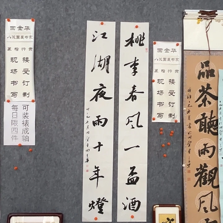 书法回金华老师桃李春风138×20×2