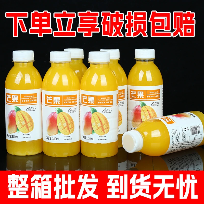 【甄选芒果汁】正宗芒果汁风味饮品310ML/9瓶整箱夏天饮料清甜解腻
