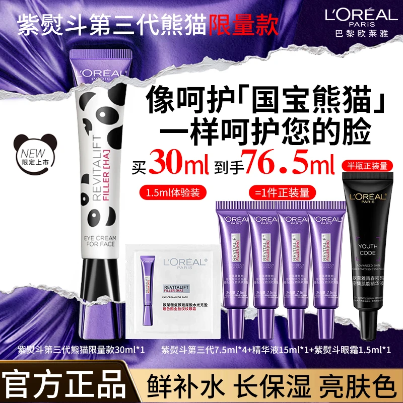 欧莱雅第三代紫熨斗眼霜淡化细纹黑眼圈提亮抗皱紧致保湿补水焕亮