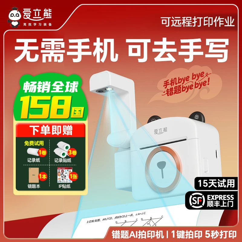 【爱立熊PC20错题AI拍印机无需手机学生专用可带学校可远程打印