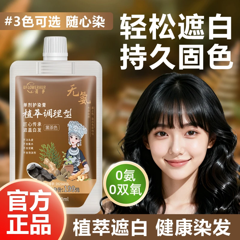 花乎正品草本手工熬制 单剂护染膏 透明包装 可见 B