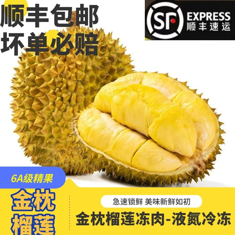 【9月新日期】A级泰国金枕树熟液氨锁鲜榴莲肉1.6斤400g*2袋