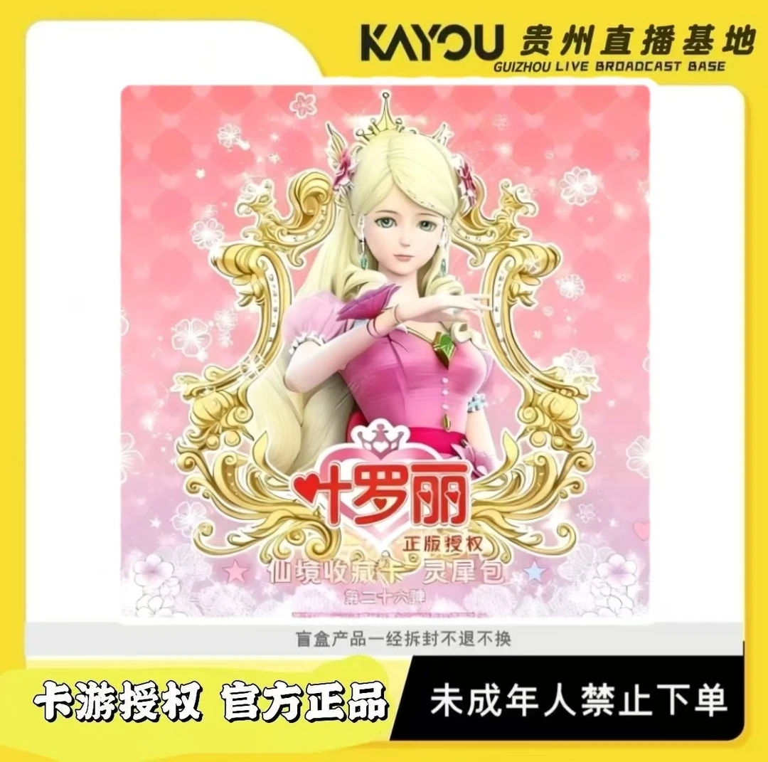 卡游【永动机】叶罗丽卡片灵犀卡第26弹