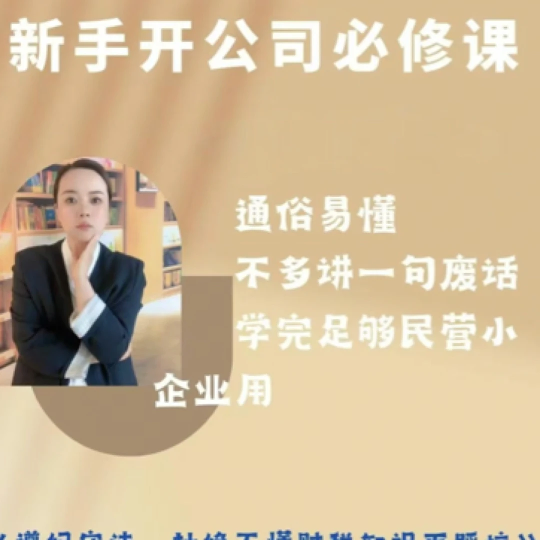 新手开公司入门必学