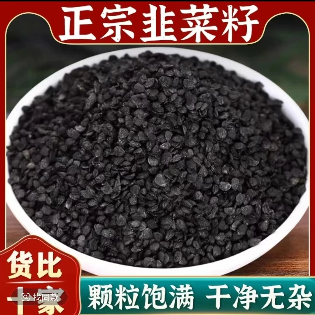 【博洋】新货正品农家韭菜籽粉 500g代客打粉