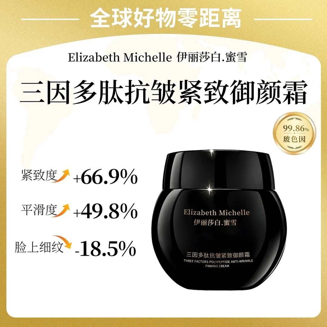 三因多肽抗皱紧致御颜霜