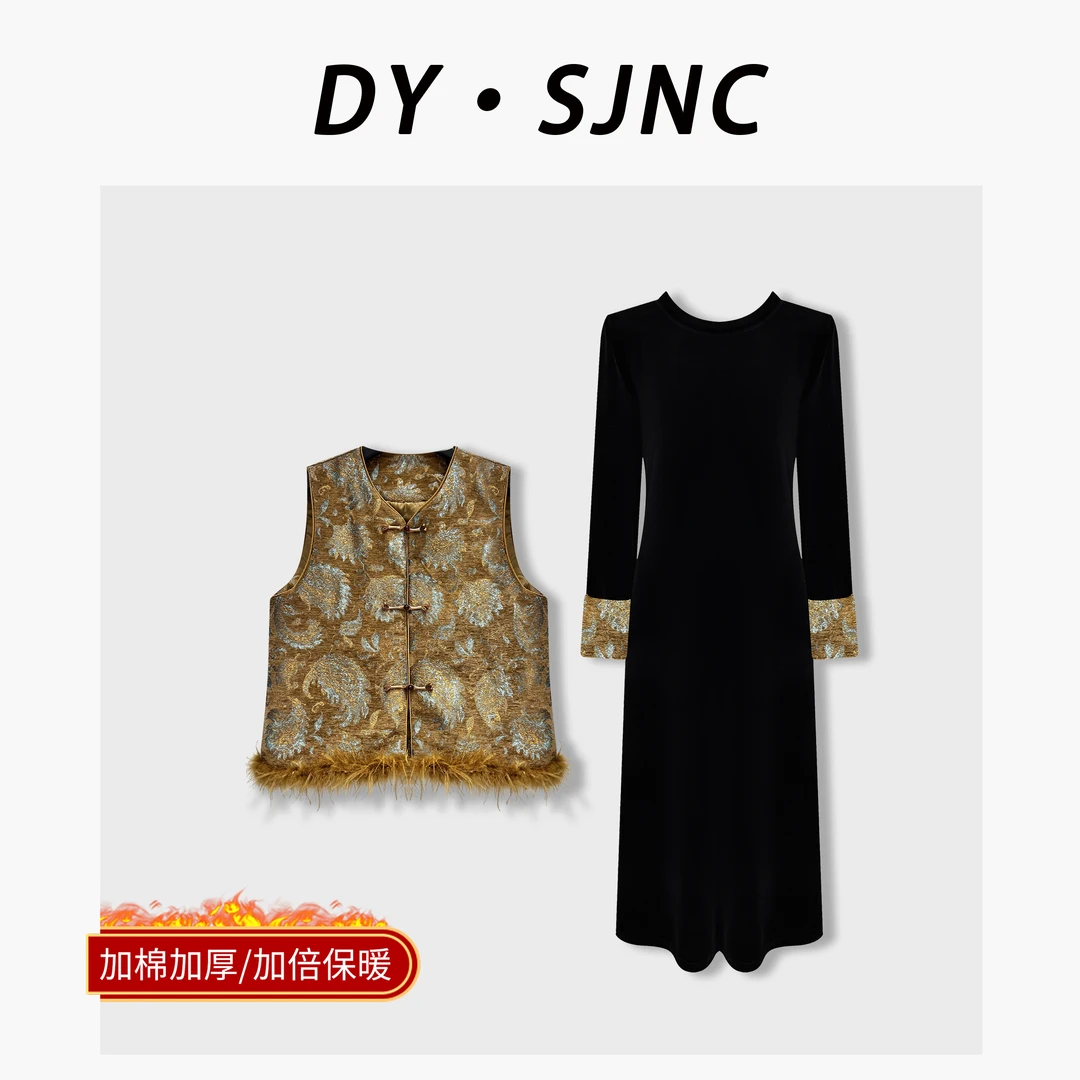 7317【DY.SJNC】冬季加棉新中式提花贵族毛毛马甲+丝绒连衣裙套装