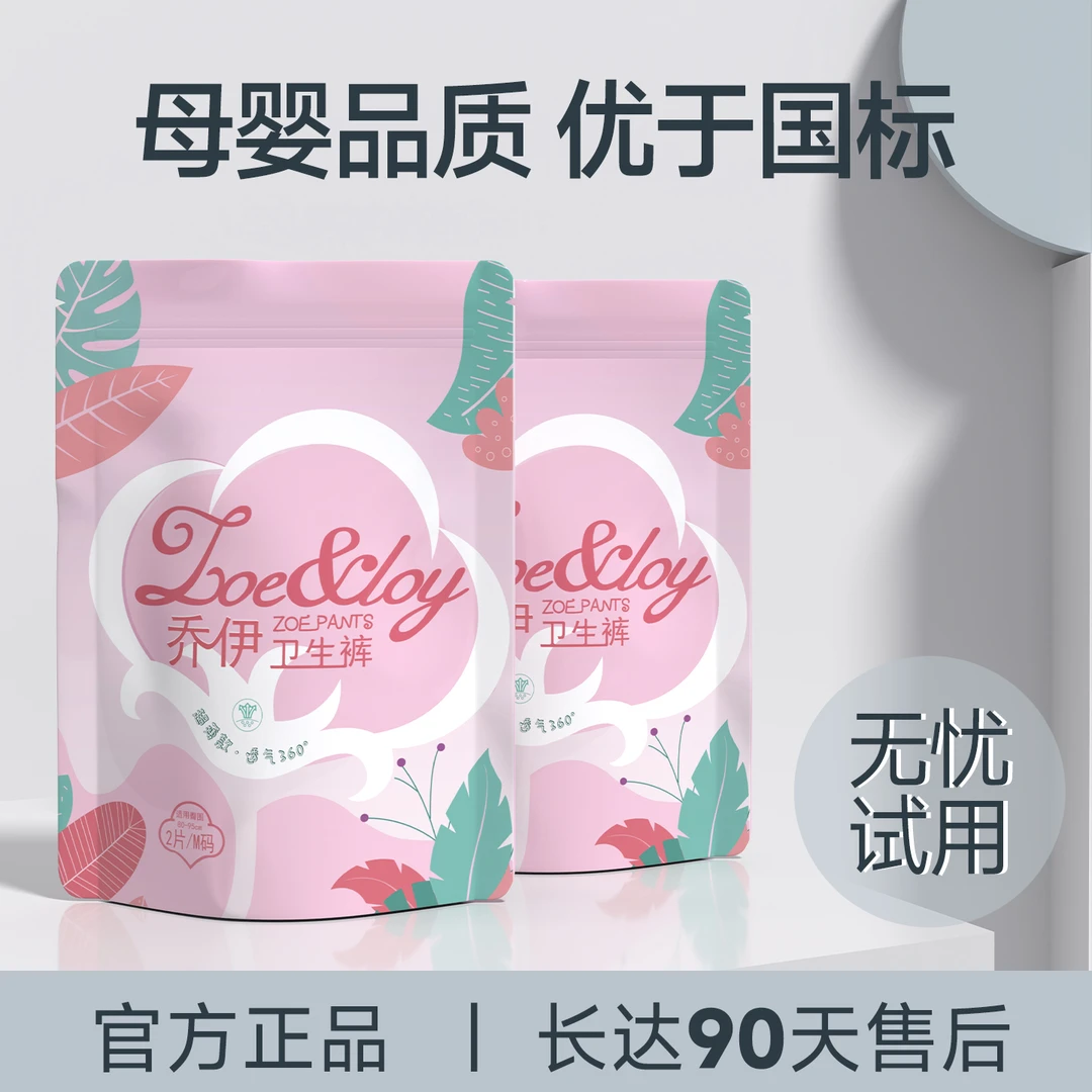 高腰安睡裤亲肤超薄透气防侧漏柔软贴身一次性安心裤卫生裤姨妈裤