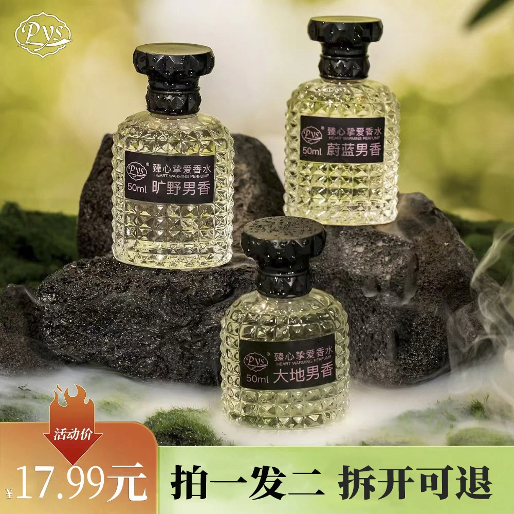 Pys经典气质男士专用50ml持久清新淡香留香木质海洋中性男士香水.