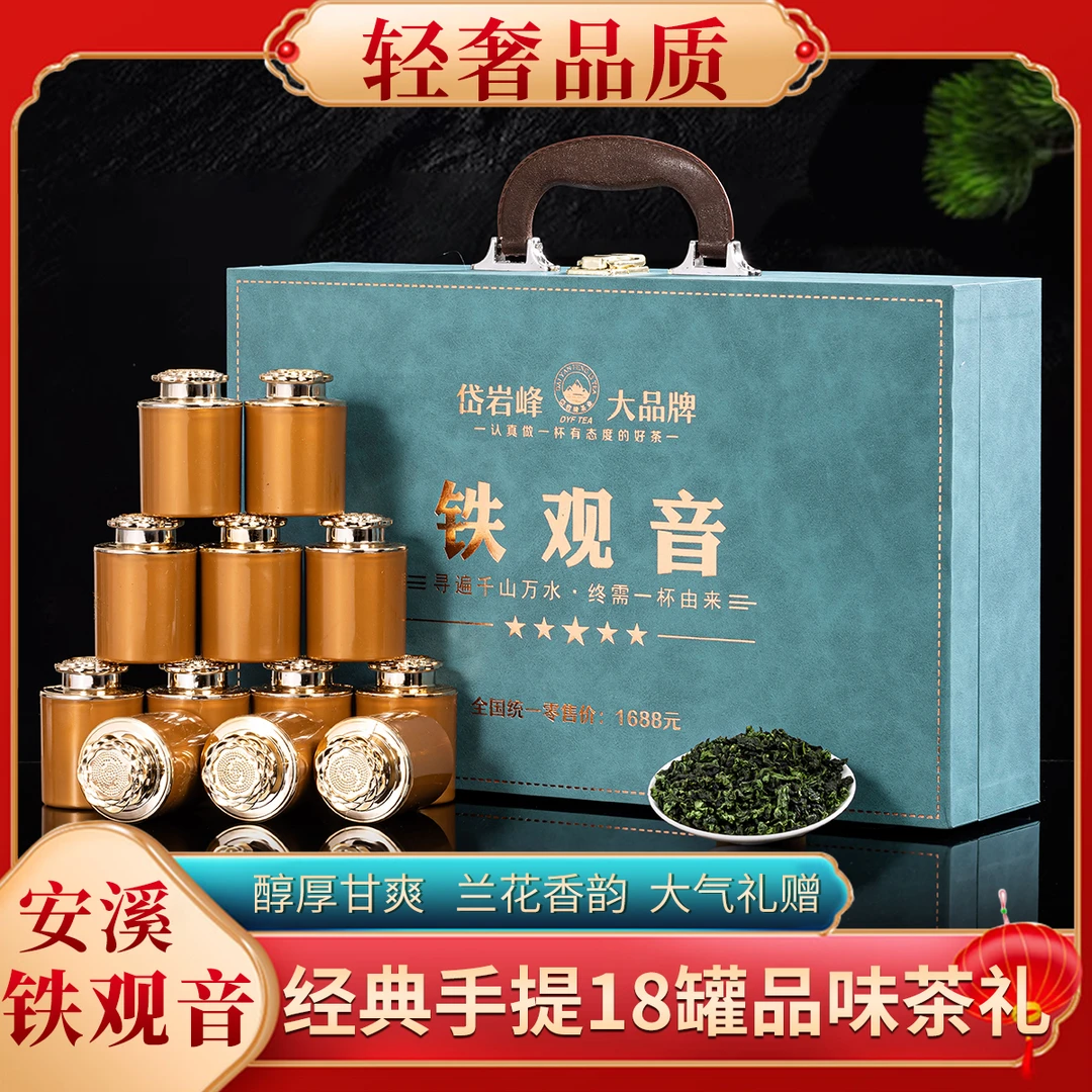 过年过节送礼 新茶乌龙茶铁观音茶叶 18罐精美礼盒装手提皮箱款-
