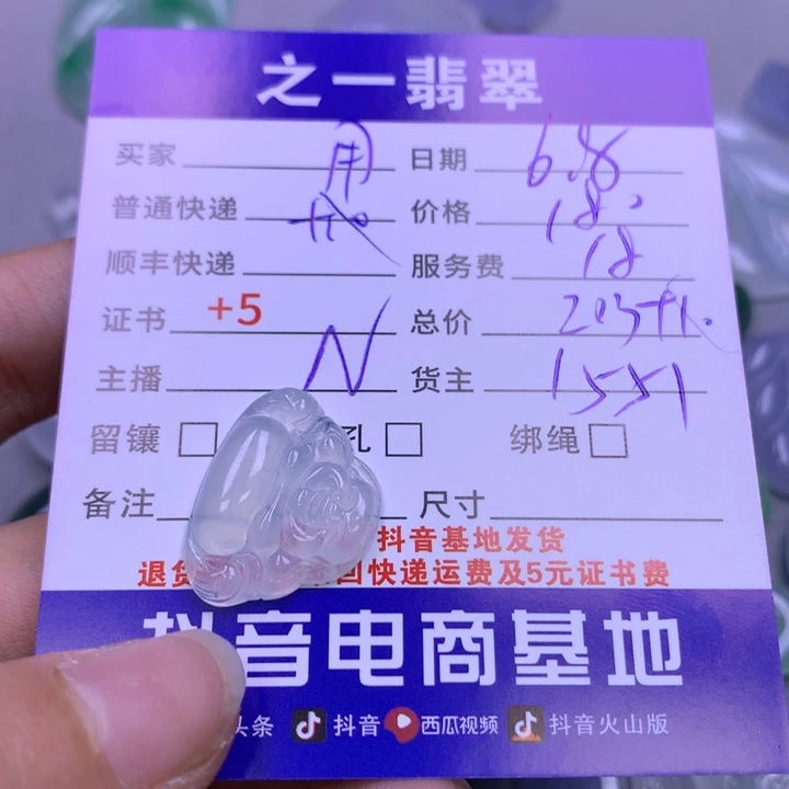 翡翠挂件未镶嵌用***3