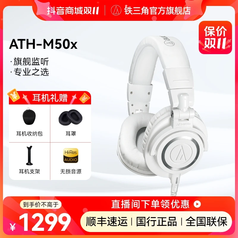铁三角 ATH-M50x 录音监听有线耳机专业棚头戴式录音棚运动音乐