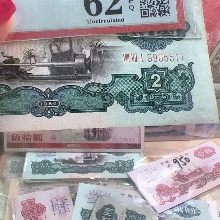 三版人民币车工一张尾5511