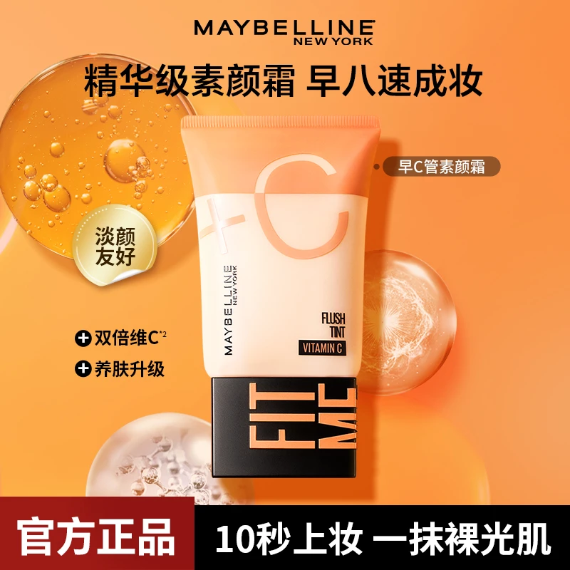 【达人推荐】早C管美宝莲素颜霜保湿持久隔离妆前遮瑕男女流光风