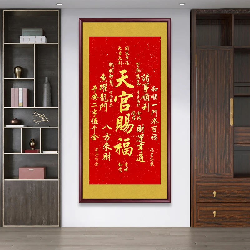 天官赐福挂画正版书法字画挂墙走廊玄关客厅装饰画办公室茶室壁画