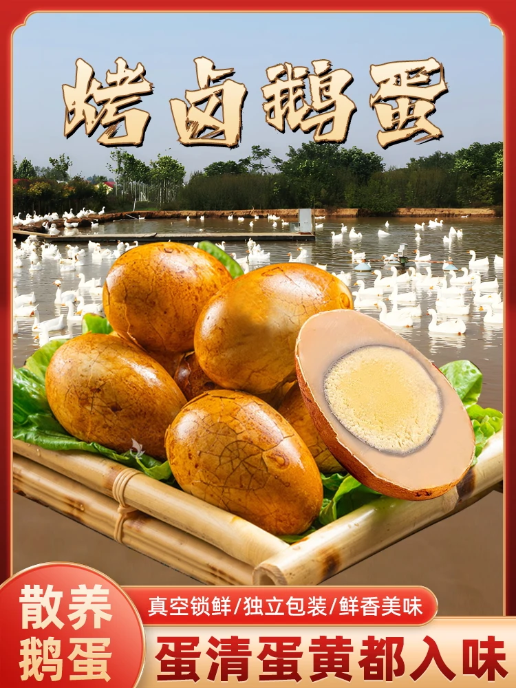 五香特色卤烤鹅蛋现卤后烤清黄入味单枚130-160克开袋即食