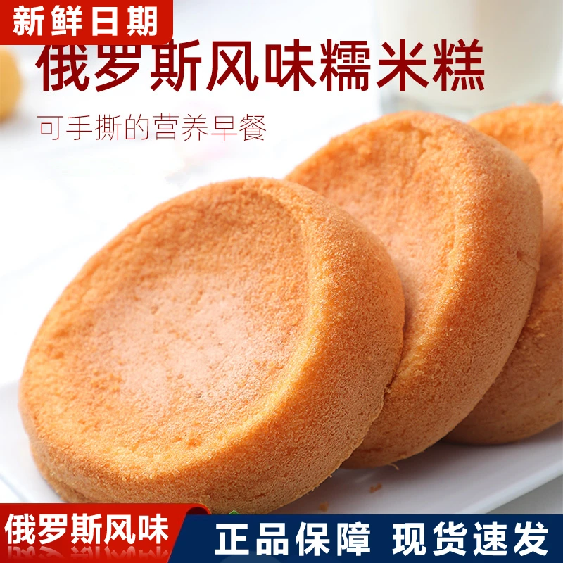 手工糯米鸡蛋糕俄罗斯糕点传统老式老人小吃网红好吃面包零食