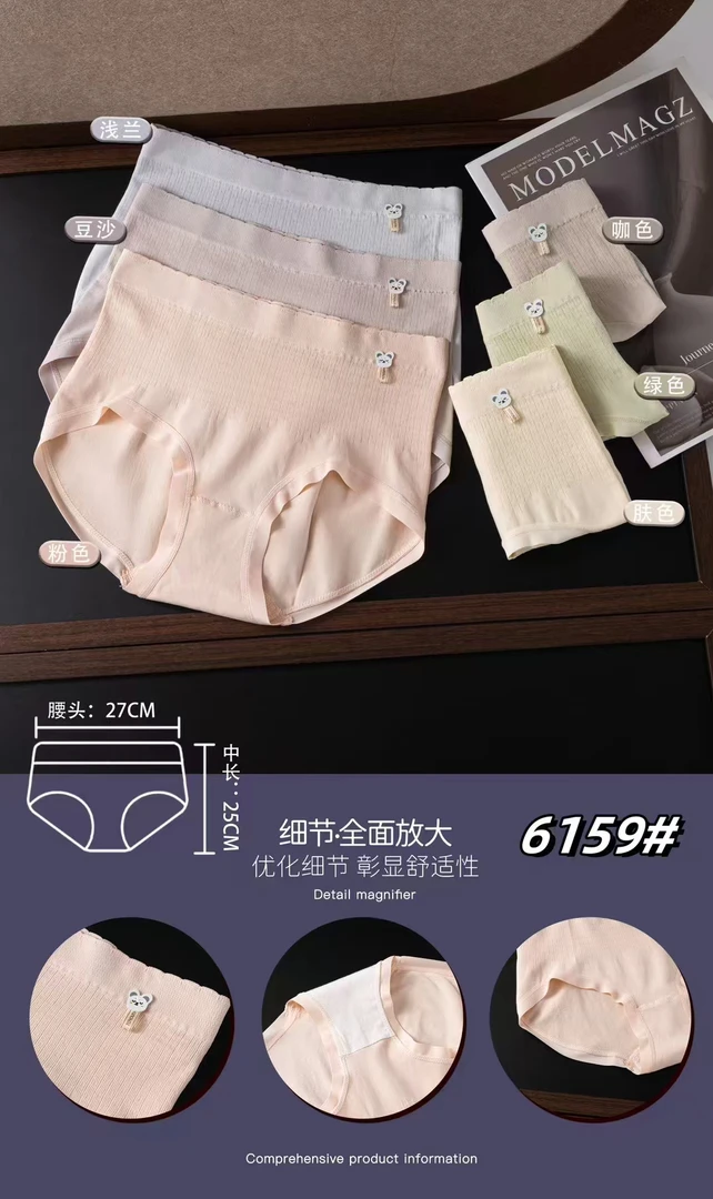 直播间女士内裤专享链接