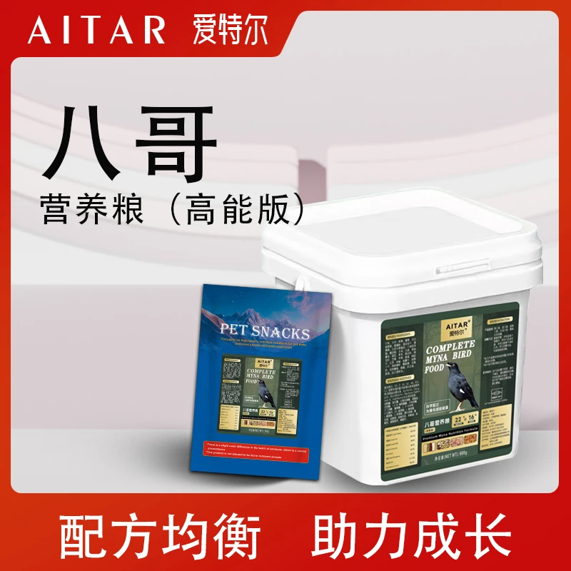 AITAR爱特尔全价八哥专用营养（高能版）鸟粮八哥鹩哥百灵通用饲料