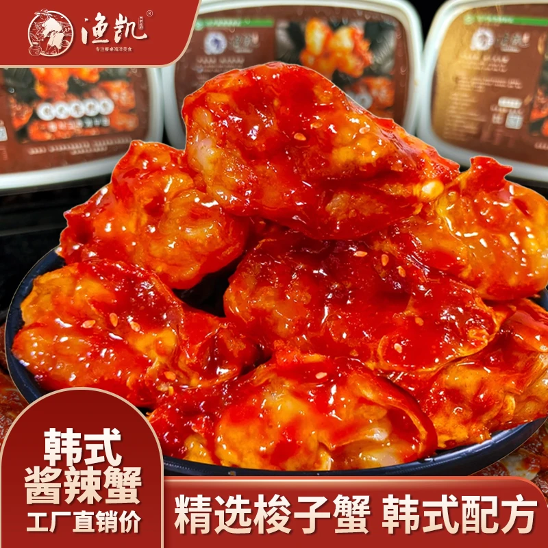 麻辣蟹块-每盒十块【韩式辣拌蟹】选自东港梭子蟹（飞蟹）生腌梭子蟹