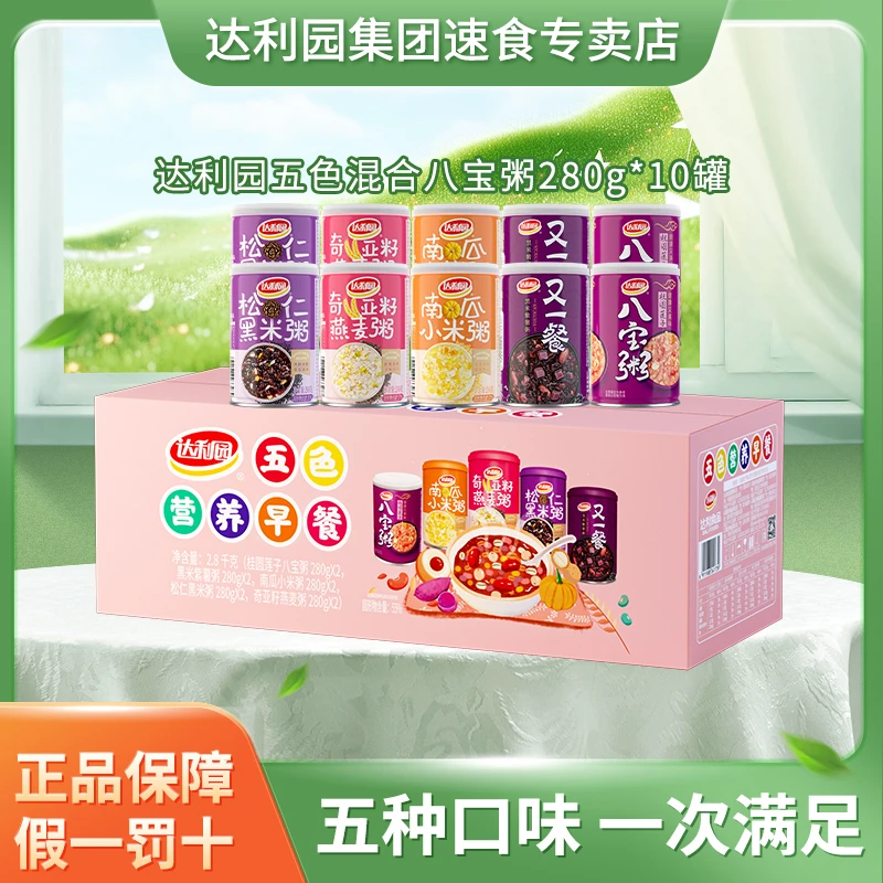 【爆款】达利园营养八宝粥混合休闲零食美味早餐速食粥10罐整箱即食