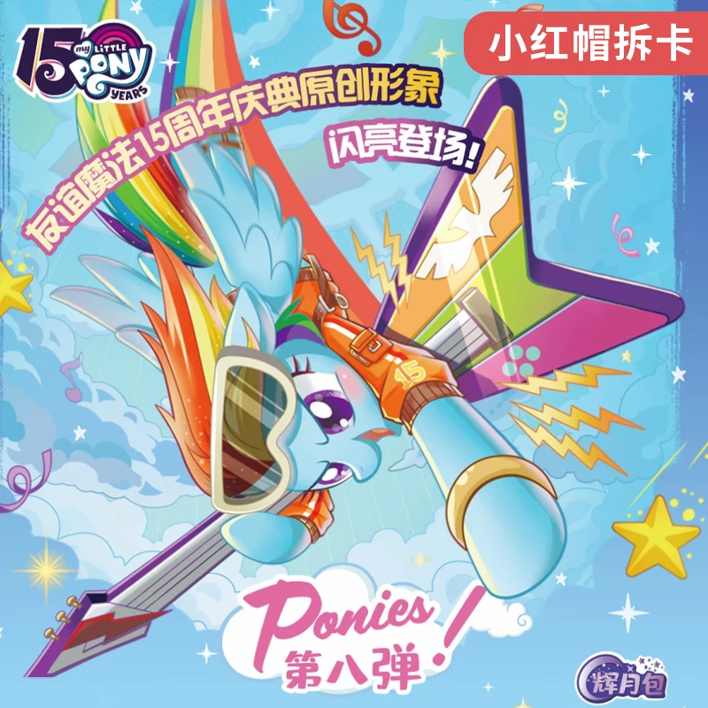 卡游【平拆 抬箱】卡游 小马宝莉拆卡辉月8 收藏卡牌-拆卡直播