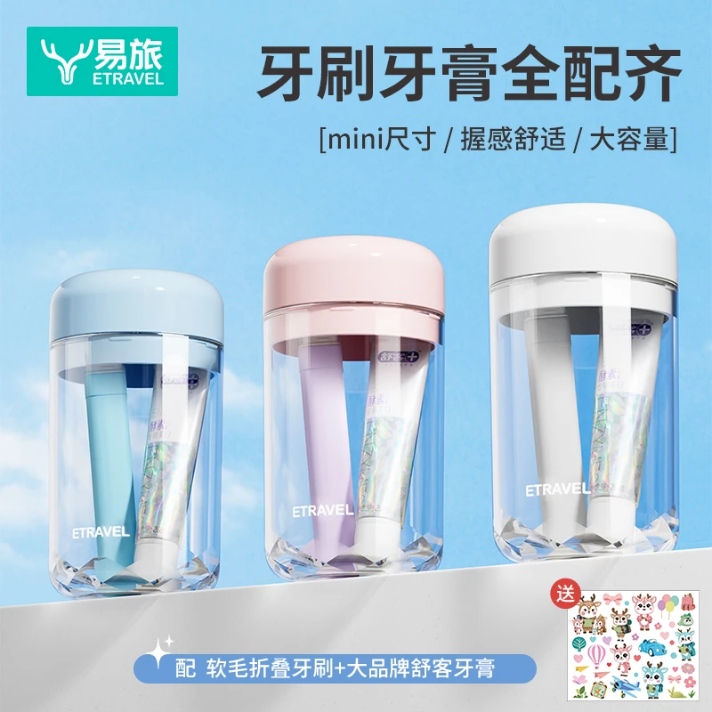 旅行洗漱杯家用牙刷牙膏牙杯洗漱杯旅游必备便携牙具收纳漱口杯