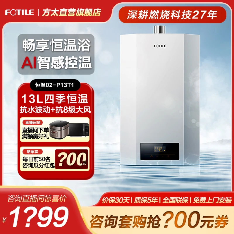 【13L恒温速热】02-P13T1方太燃气热水器升级抗8级大风低噪音天然气