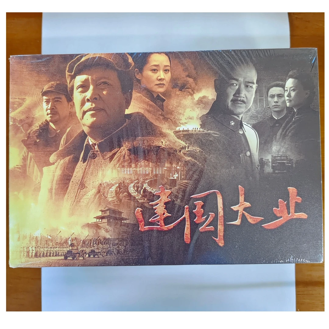 【寄】32开平装《建国大业》等连环画 人民美术出版社